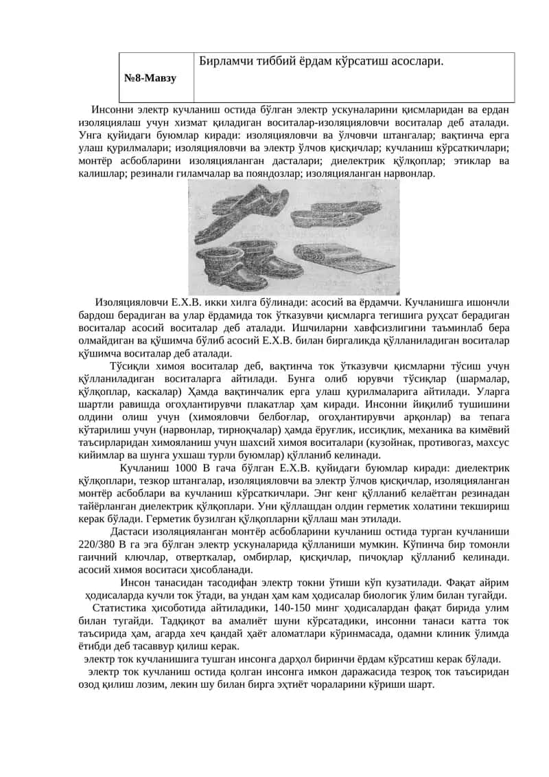 Бирламчи тиббий ёрдам кўрсатиш асослари 1