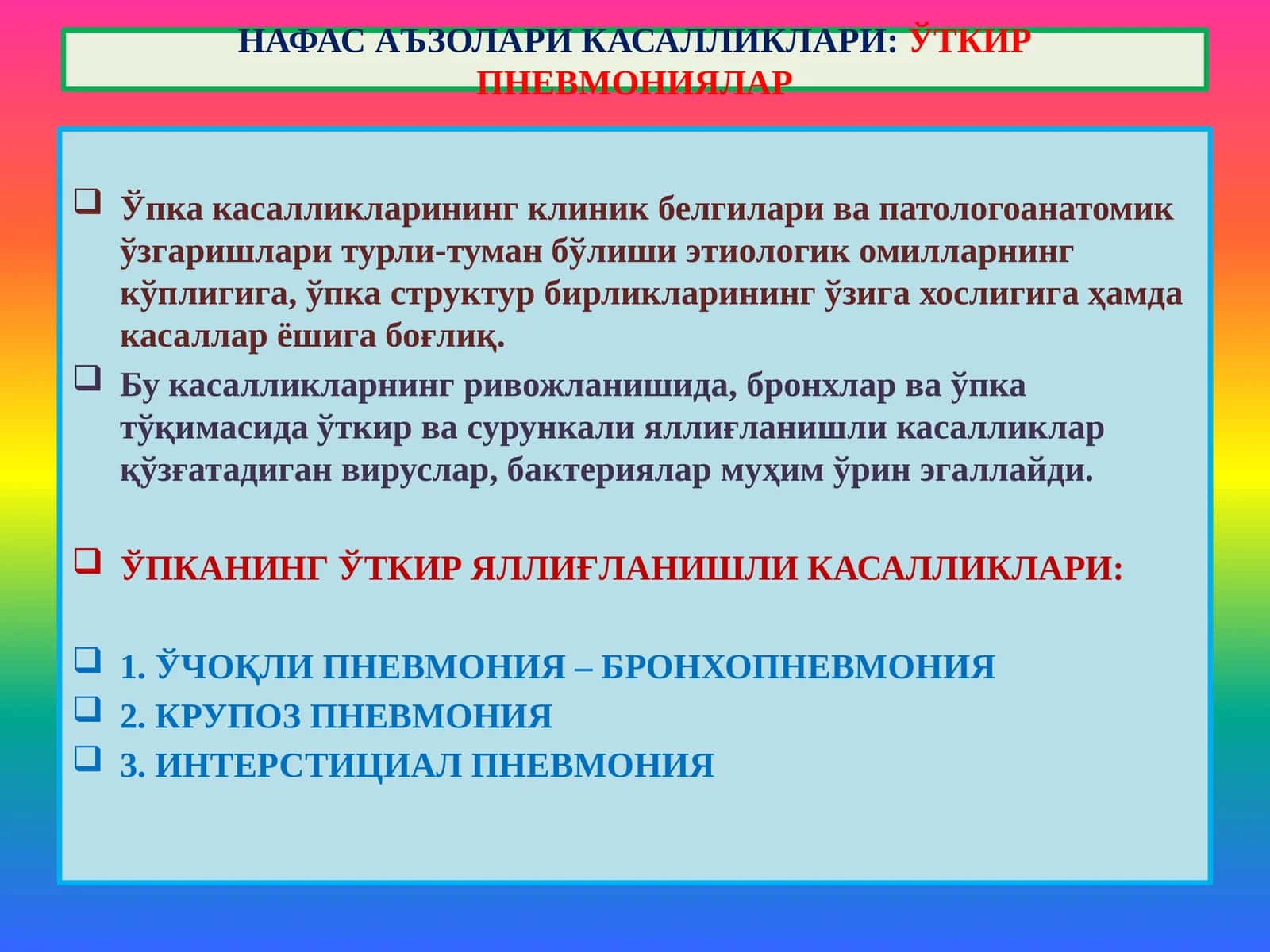 НАФАС АЪЗОЛАРИ КАСАЛЛИКЛАРИ:ЎТКИР ПНЕВМОНИЯЛАР 1