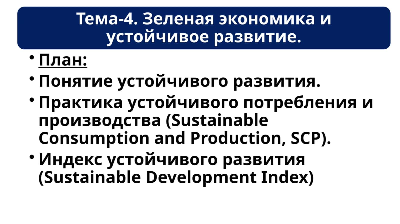 Понятие устойчивого развития 1