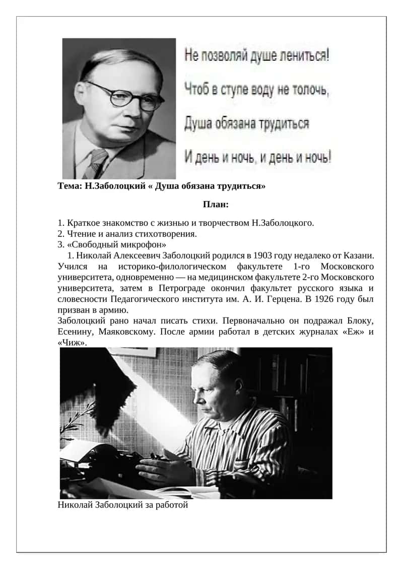Н.Заболоцкий « Душа обязана трудиться» 1