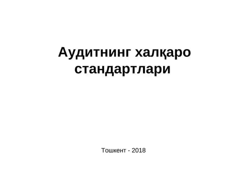 Аудитнинг халқаро стандартлари
