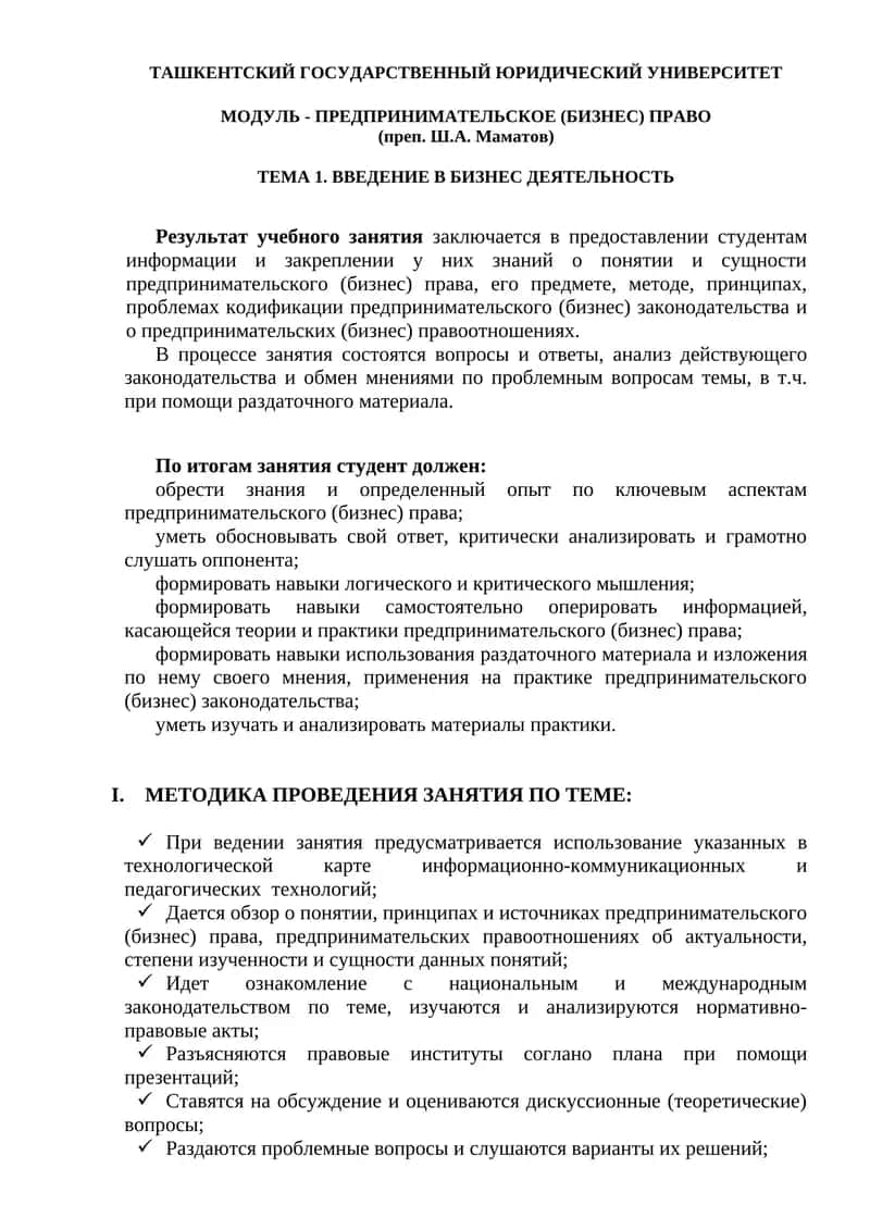 ПРЕДПРИНИМАТЕЛЬСКОЕ (БИЗНЕС) ПРАВО 1