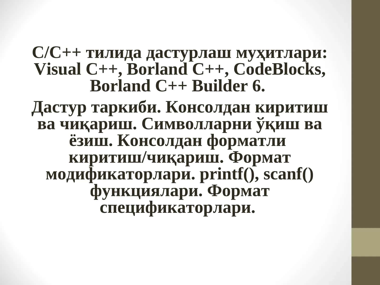 Дастурлаш муҳитлари C/C++ 1