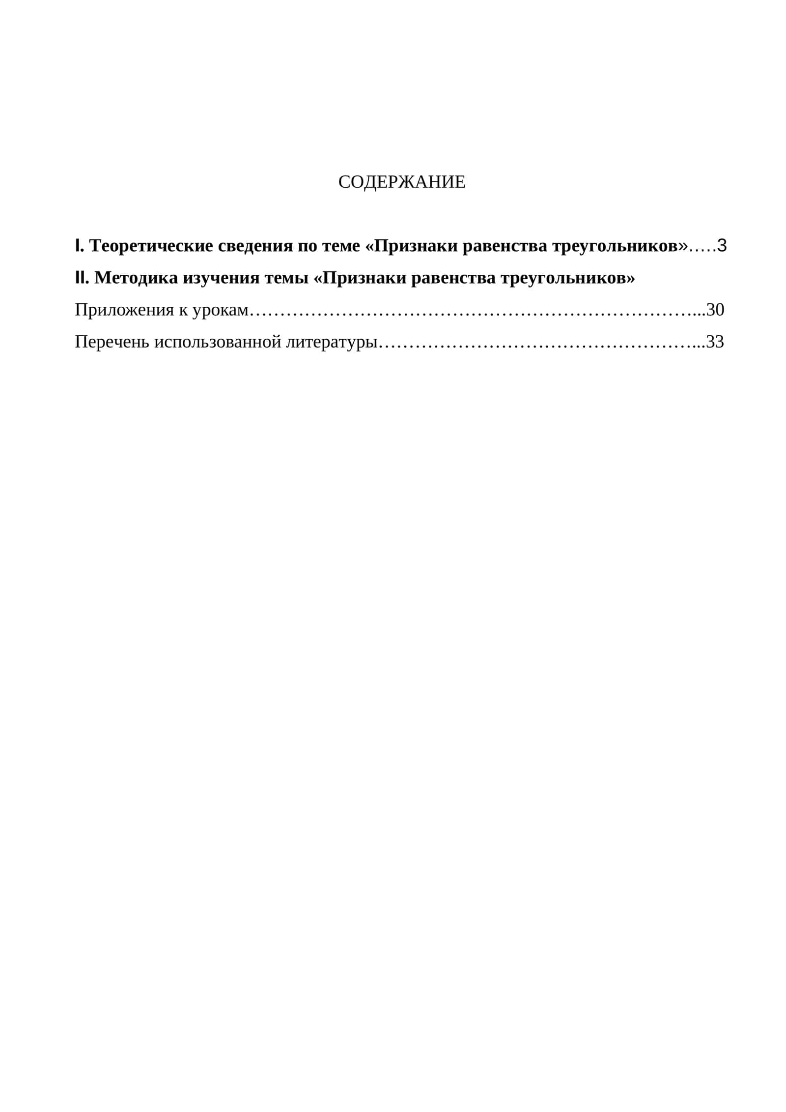 Признаки равенства треугольников 1