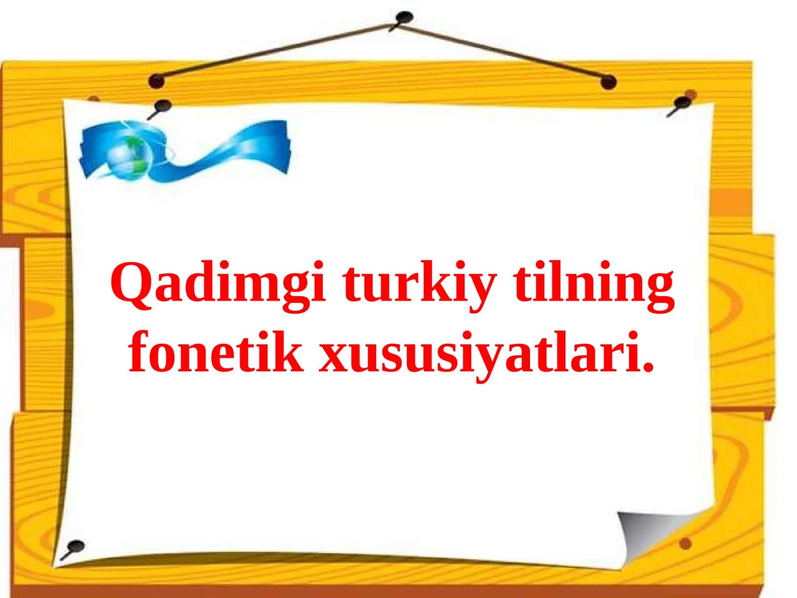 Qadimgi turkiy til fonetikasi 1