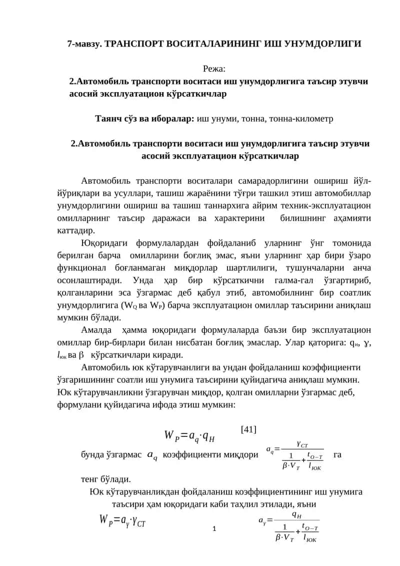 ТРАНСПОРТ ВОСИТАЛАРИНИНГ ИШ УНУМДОРЛИГИ 1