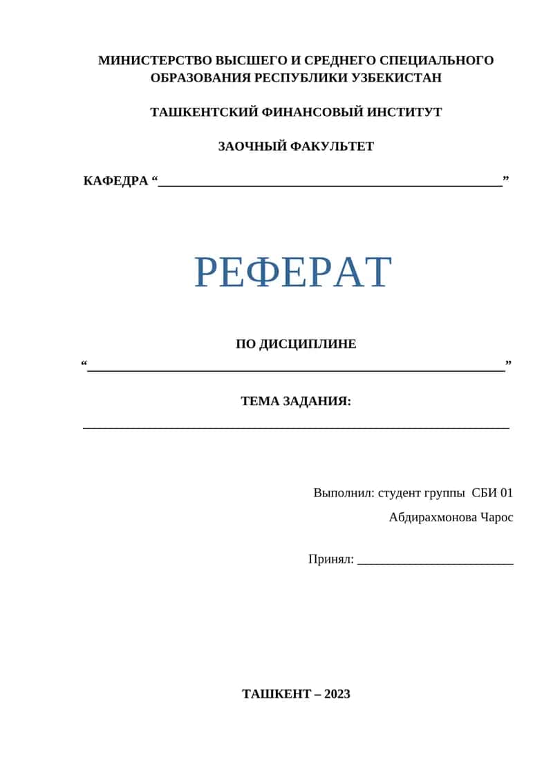 Реферат по менеджменту 1