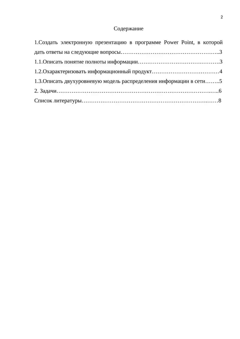 Создание электронной презентации в Power Point 1