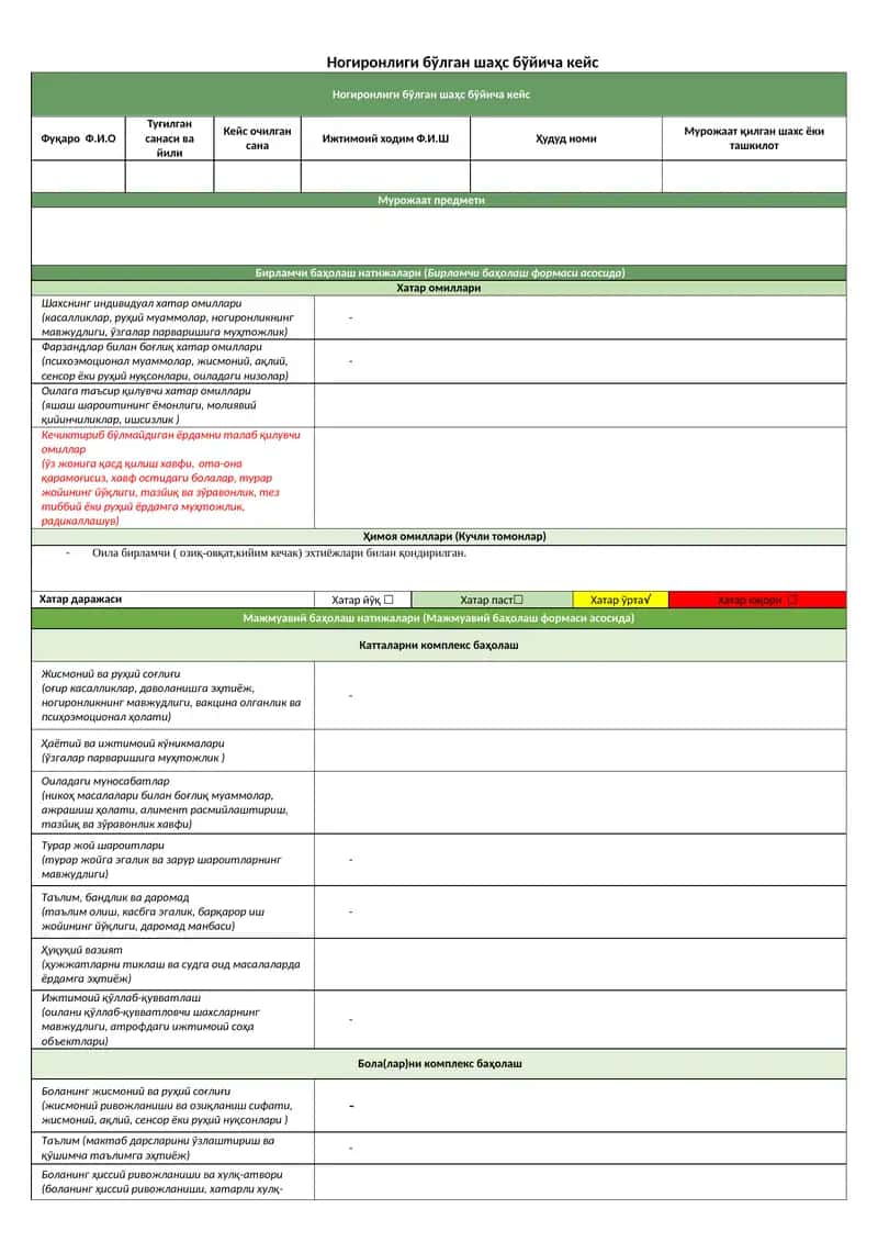 Ногиронлиги бўлган шаҳс бўйича кейс 1