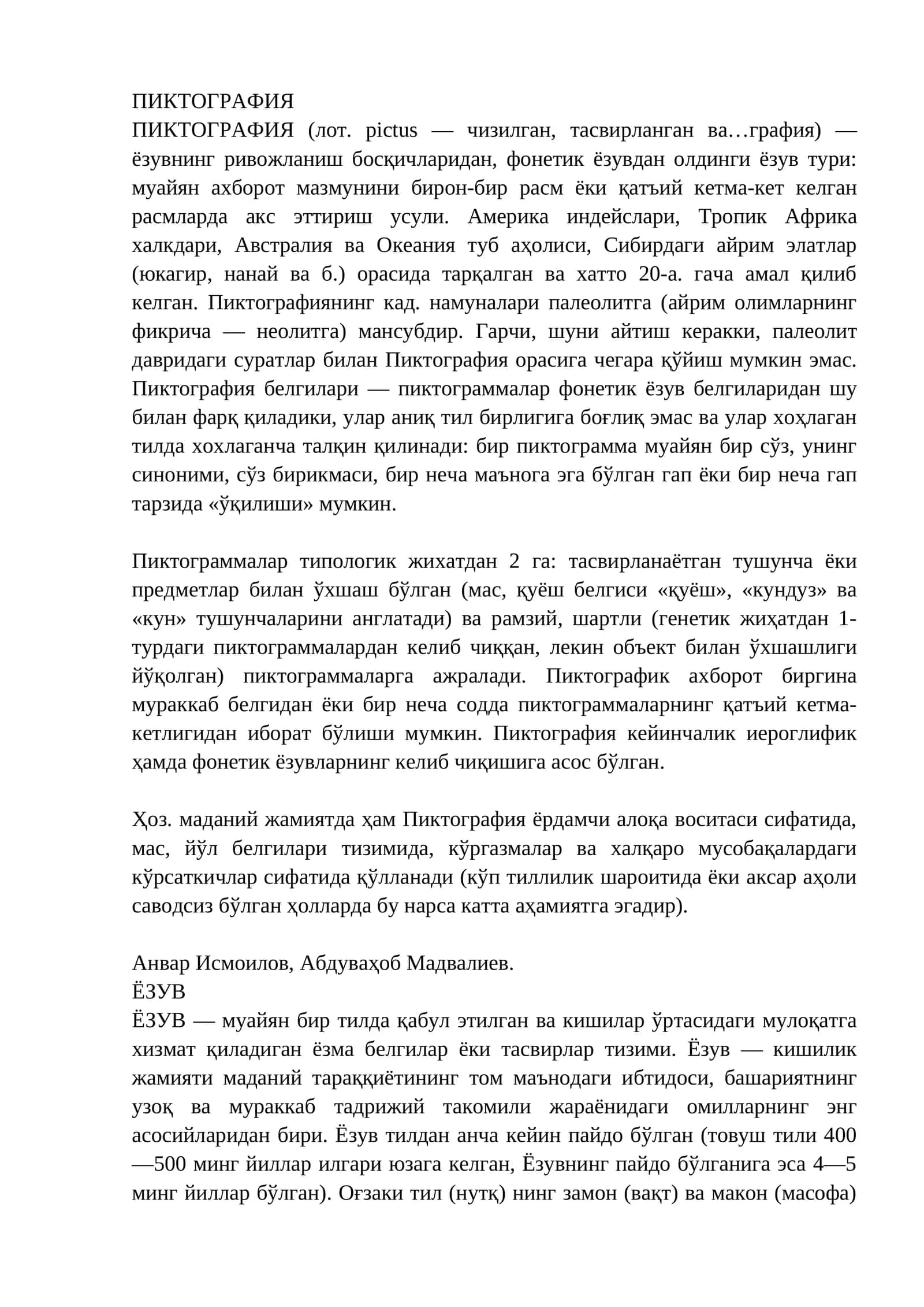 ПИКТОГРАФИЯ 1