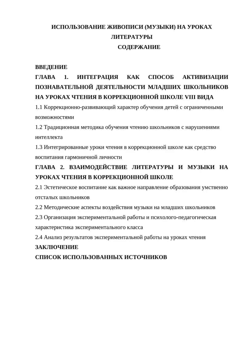 ИСПОЛЬЗОВАНИЕ ЖИВОПИСИ (МУЗЫКИ) НА УРОКАХ ЛИТЕРАТУРЫ 1