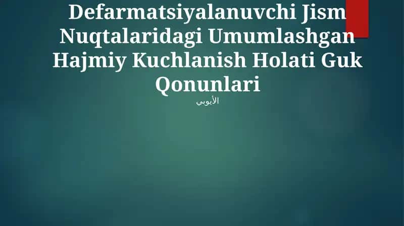 Umumlashtirilgan Guk qonuni 1