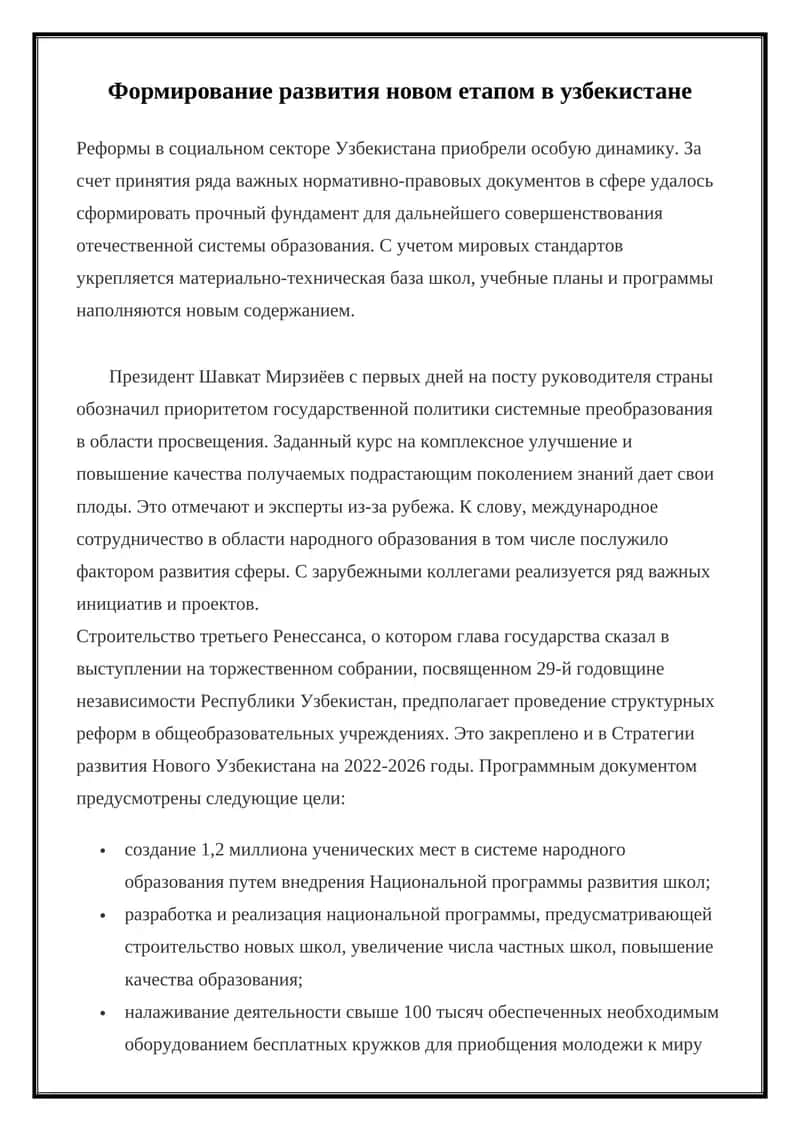 Развитие нового этапа в Узбекистане 1