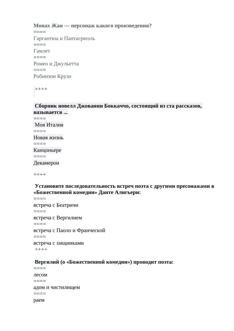 Декамерон 1