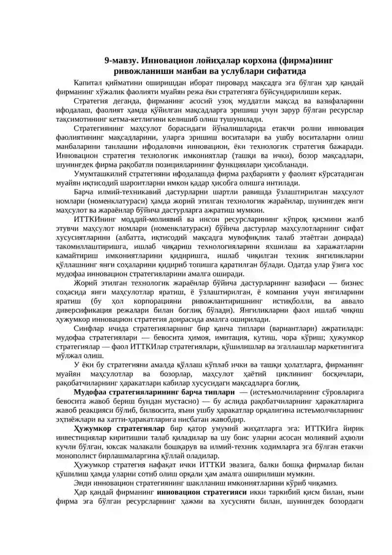 Инновацион лойиҳалар корхона