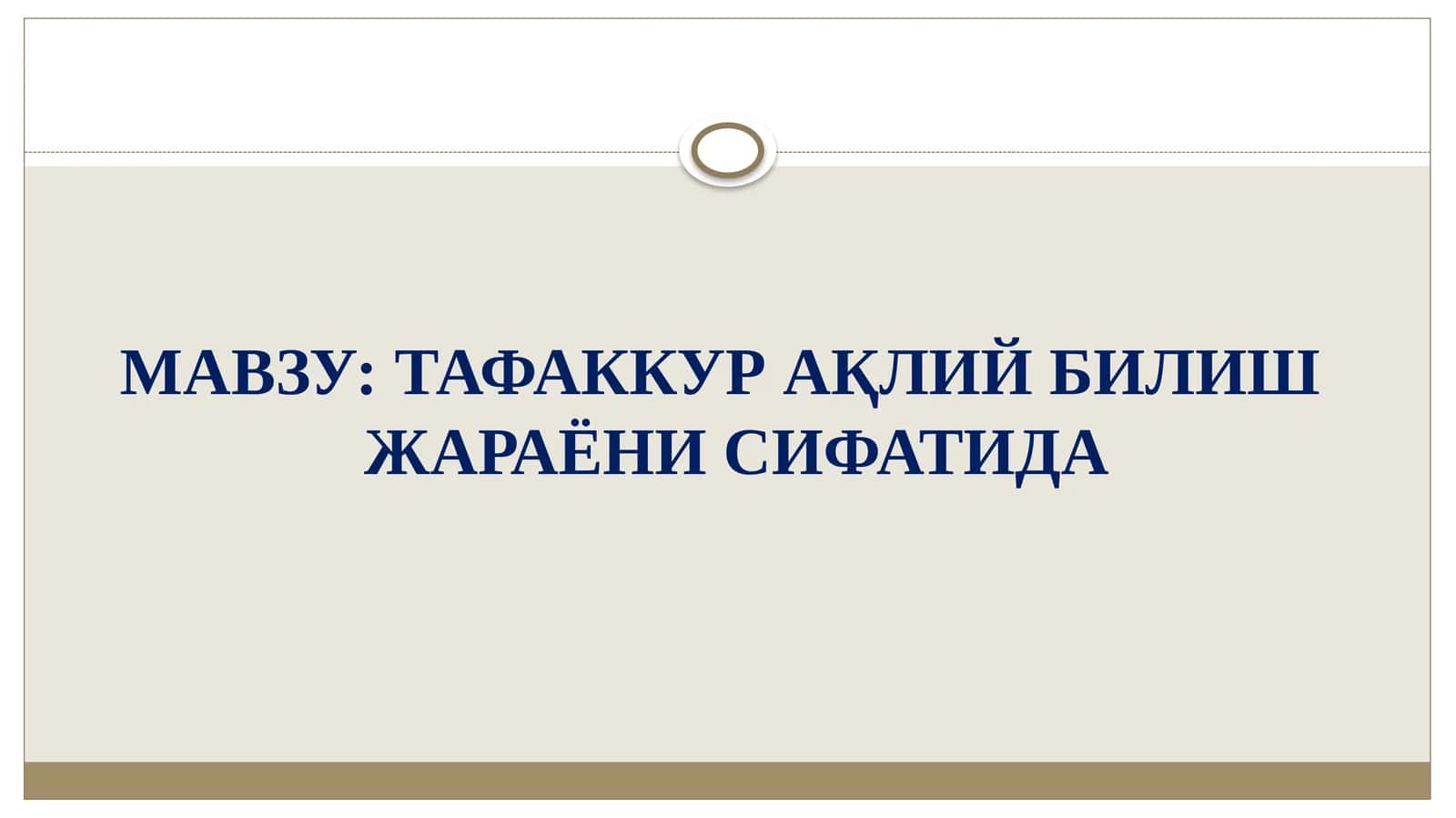 Тафаккур 1
