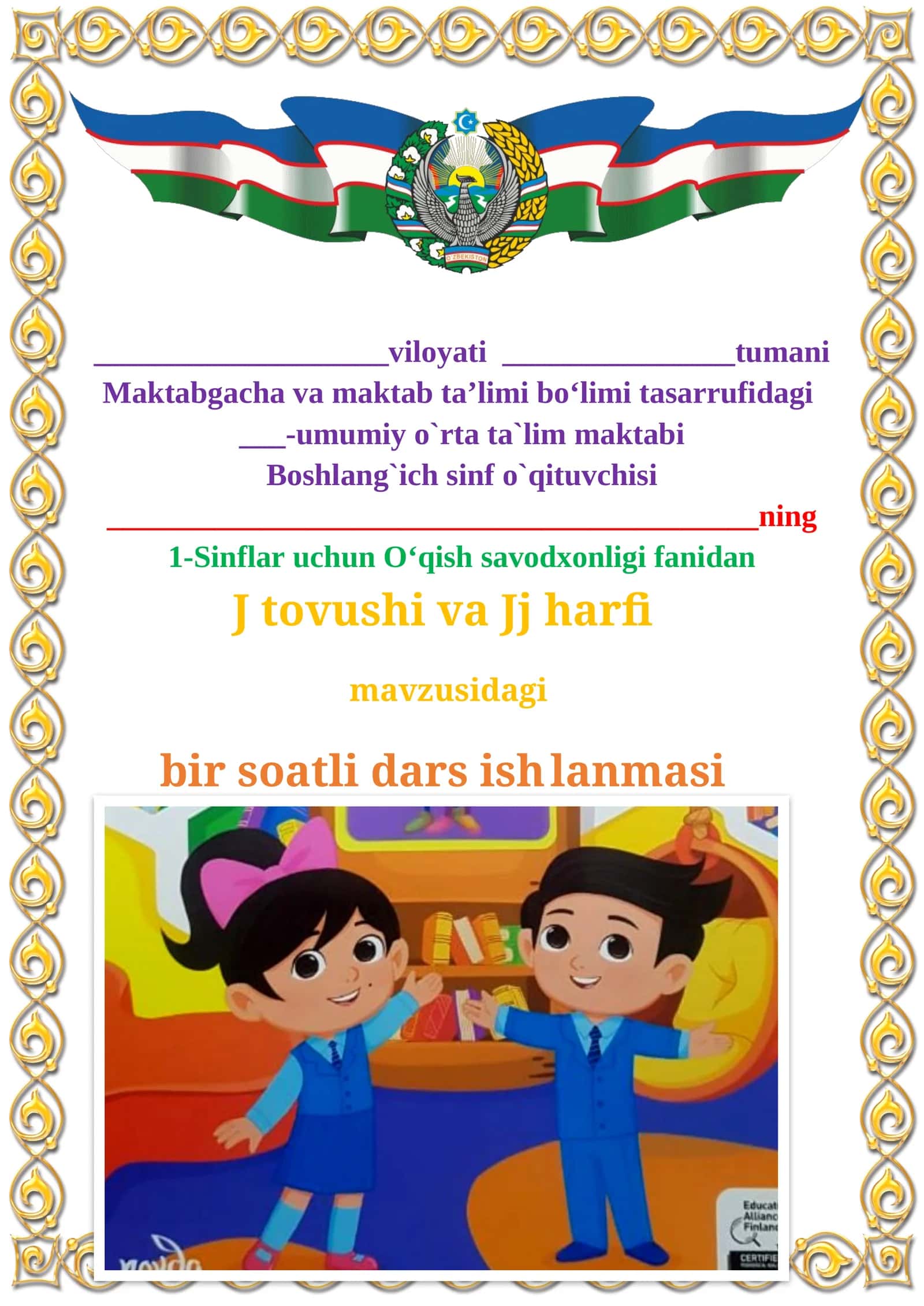 J tovushi va Jj harfi  alifbe 1