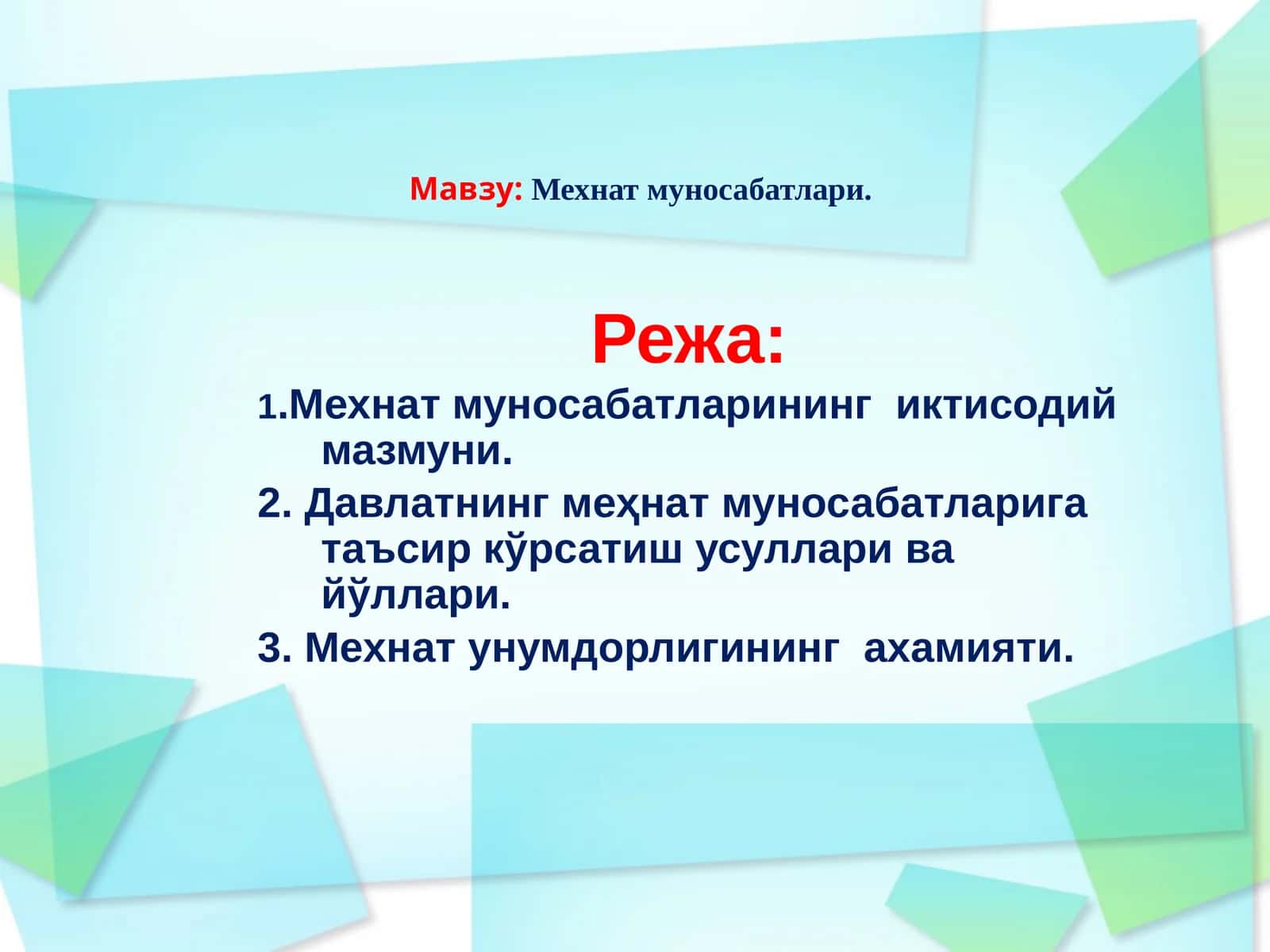 Mehnat munosabatlari 1