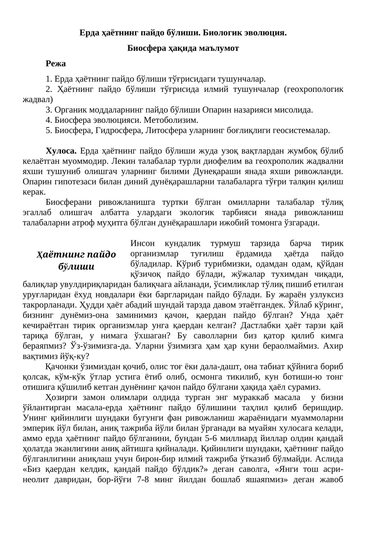 Ерда ҳаётнинг пайдо бўлиши 1
