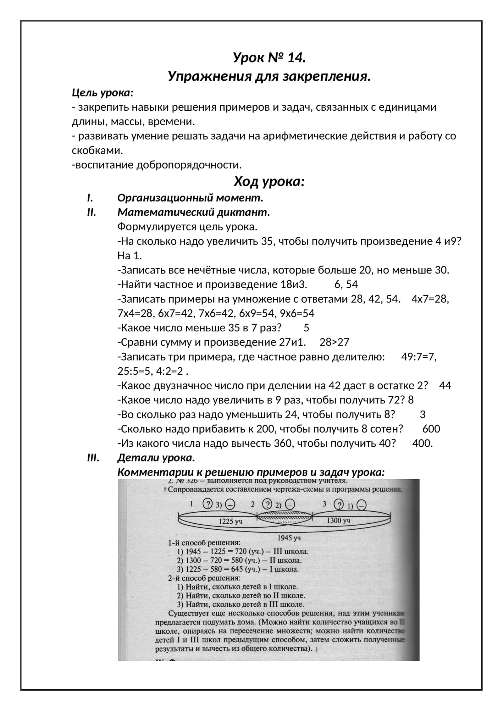 Упражнения для закрепления 1