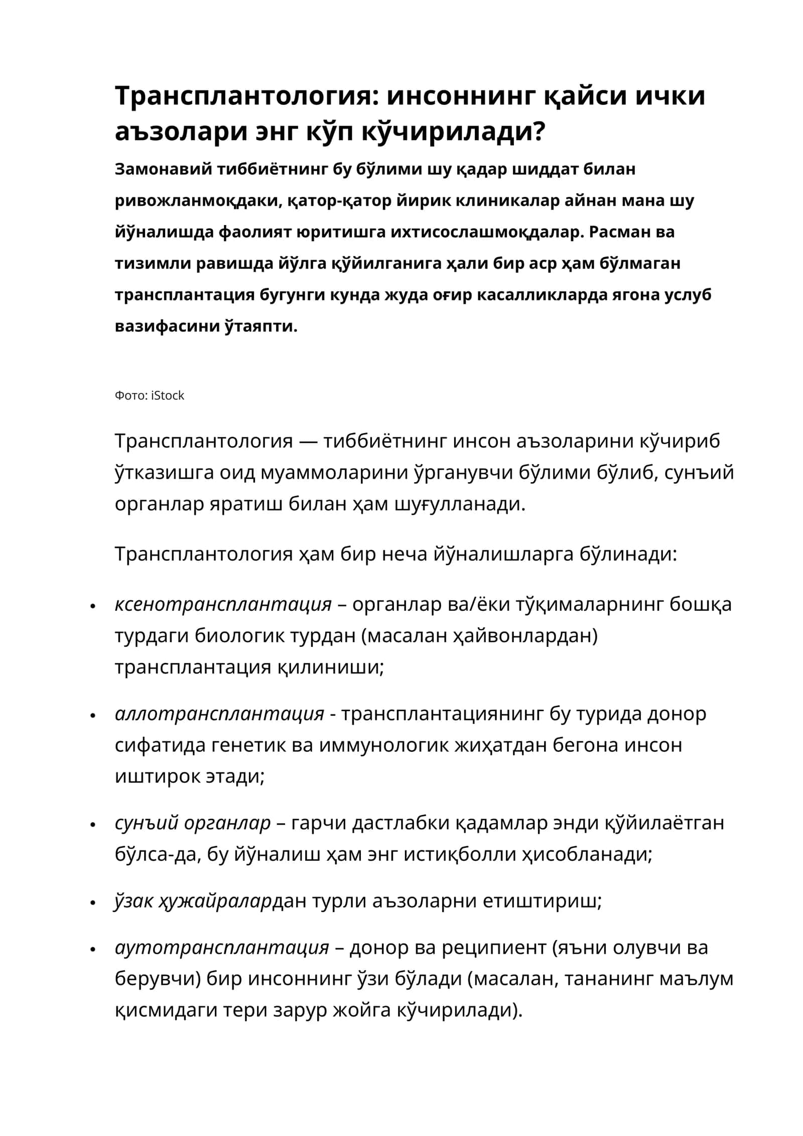 Трансплантология 1