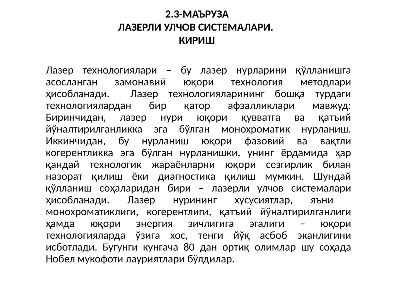 ЛАЗЕРЛИ УЛЧОВ СИСТЕМАЛАРИ.КИРИШ 1