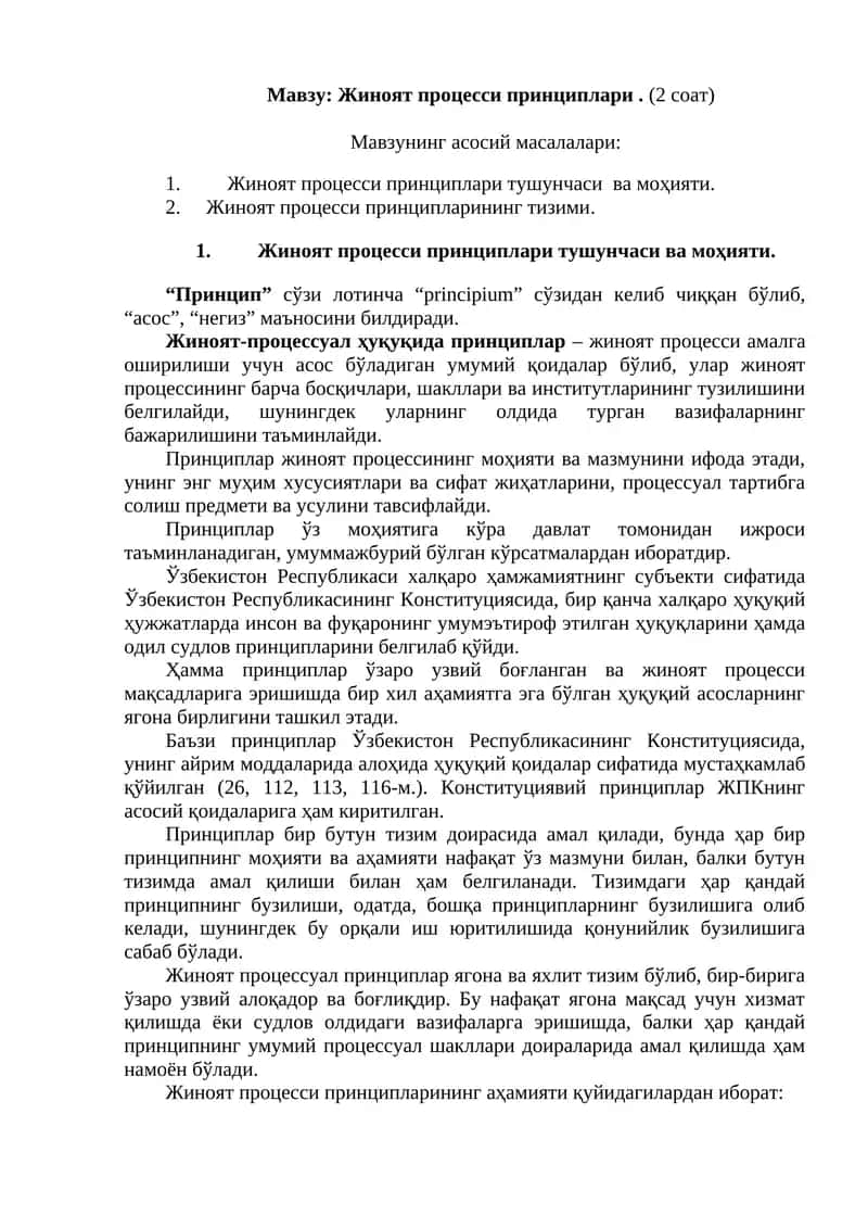 Жиноят процесси принциплари 1
