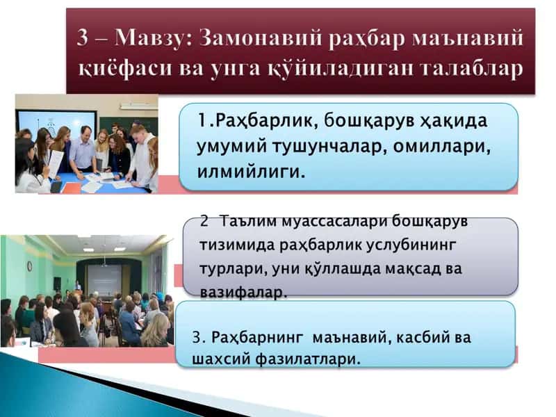Замонавий раҳбар маънавий қиёфаси ва унга қўйиладиган талаблар 1