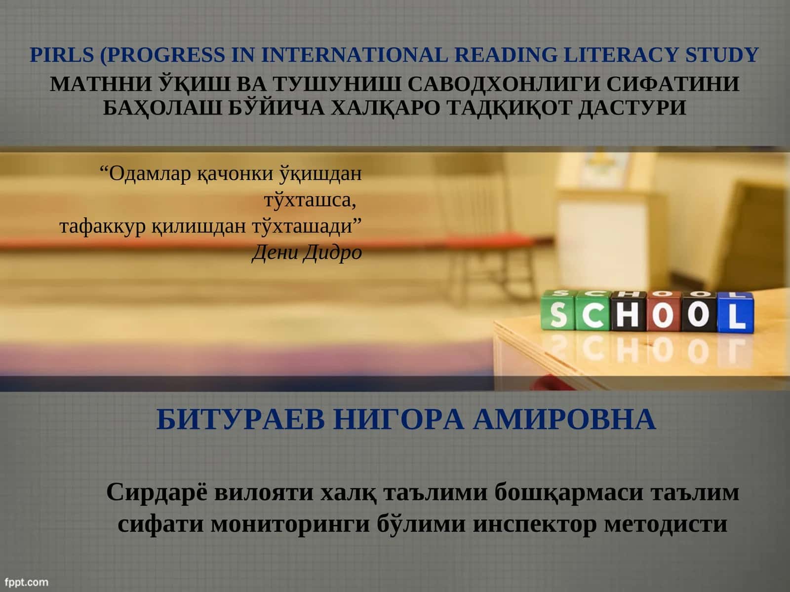 PIRLS(PROGRESS IN INTERNATIONAL READING LITERACY STUDY 1