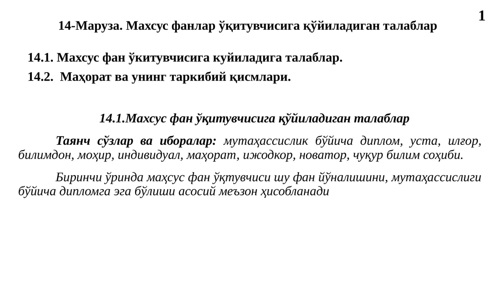 Махсус фанлар ўқитувчисига қўйиладиган талаблар 1