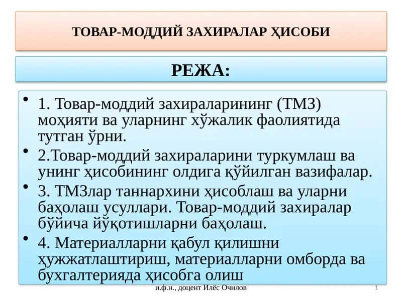 ТОВАР-МОДДИЙ ЗАХИРАЛАР ҲИСОБИ 1