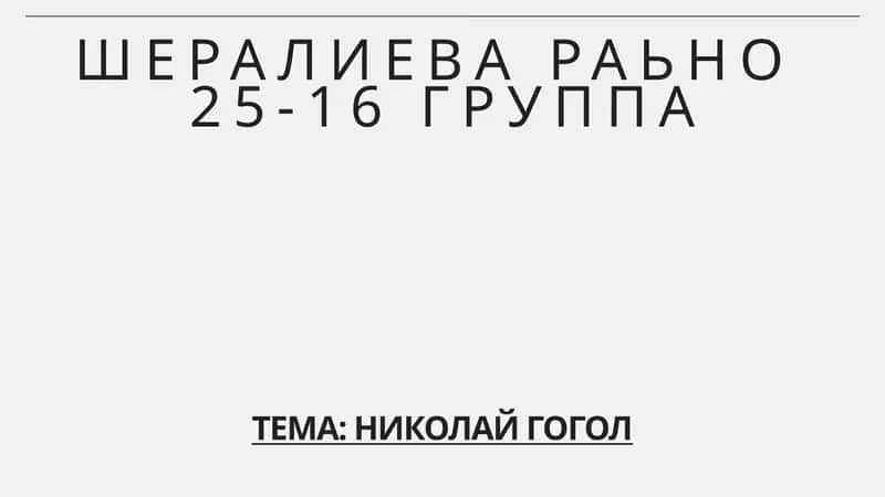 Nikolay Gogol haqida taqdimot 1