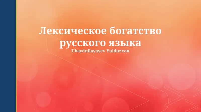 Rus tilidagi so'z boyligi 1