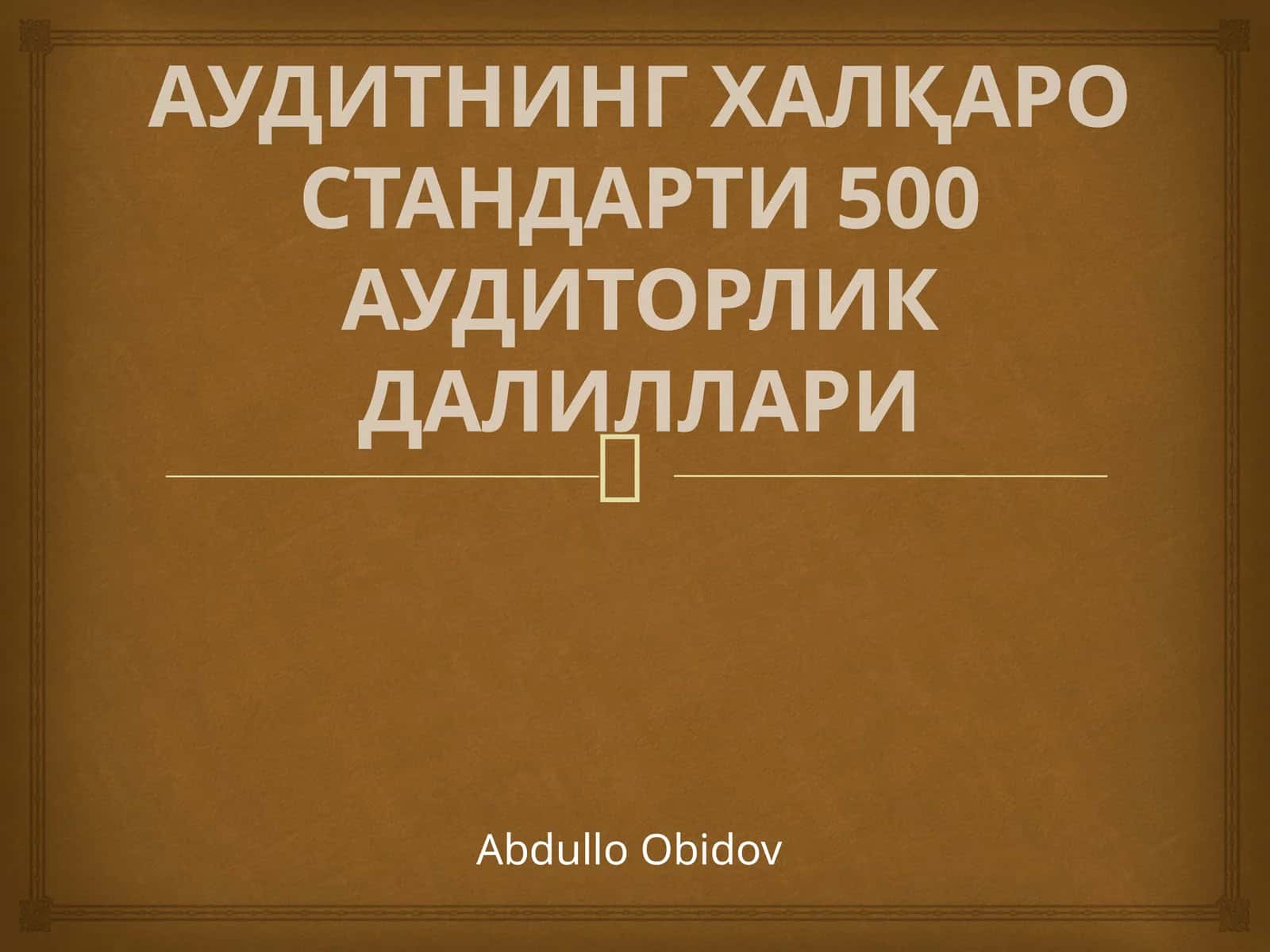 АУДИТНИНГ ХАЛҚАРО СТАНДАРТИ 500АУДИТОРЛИК ДАЛИЛЛАРИ 1