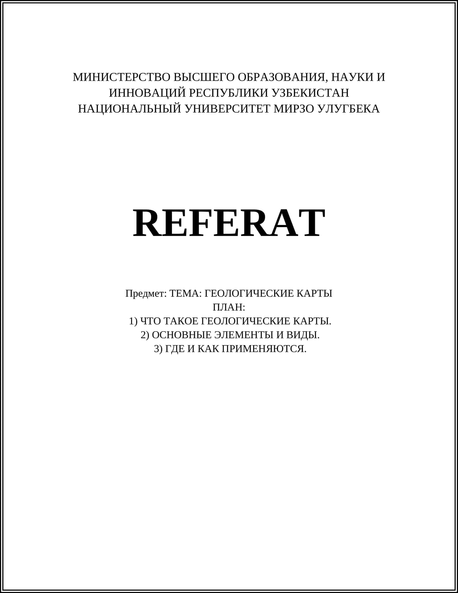 ГЕОЛОГИЧЕСКИЕ КАРТЫ 1