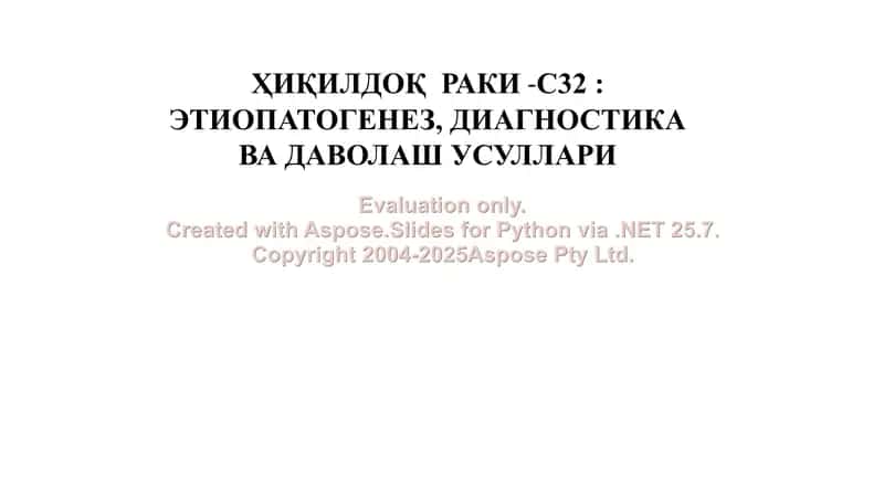 Ҳиқилдоқ раки - этиопатогенез, диагностикa ва даволаш усуллари 1