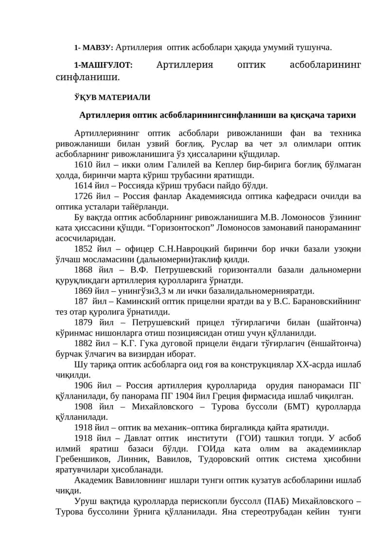 Артиллерия оптик асбоблари ҳақида умумий тушунча 1