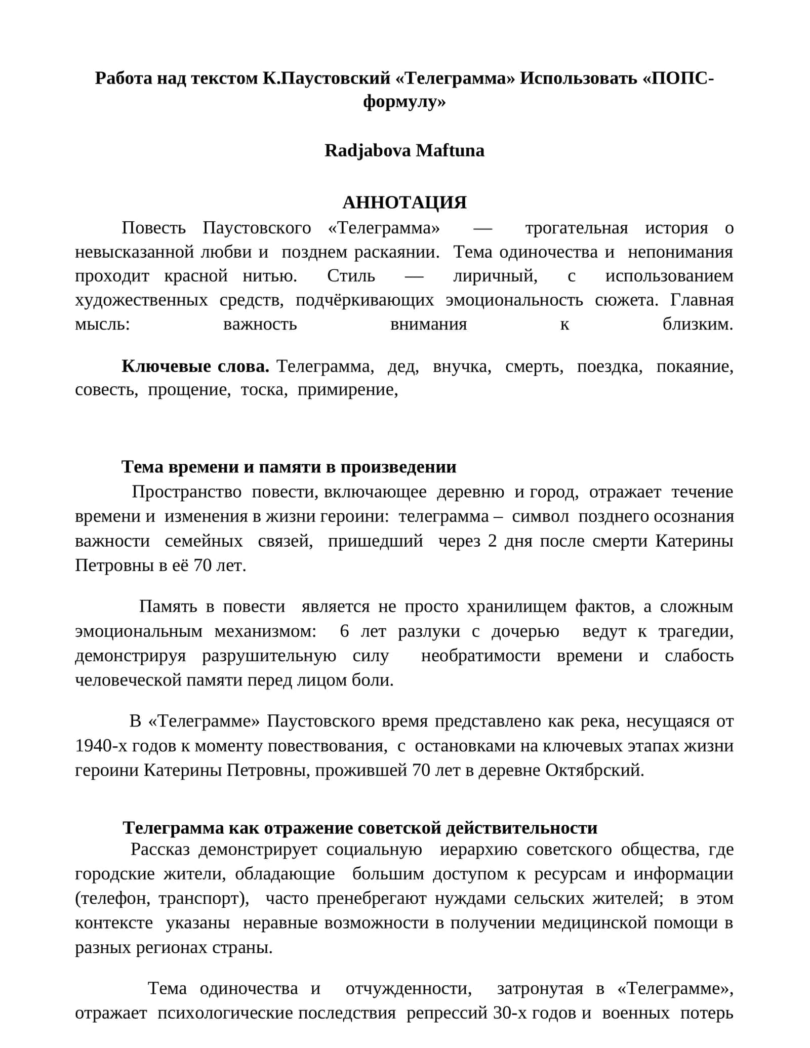 Телеграмма 1