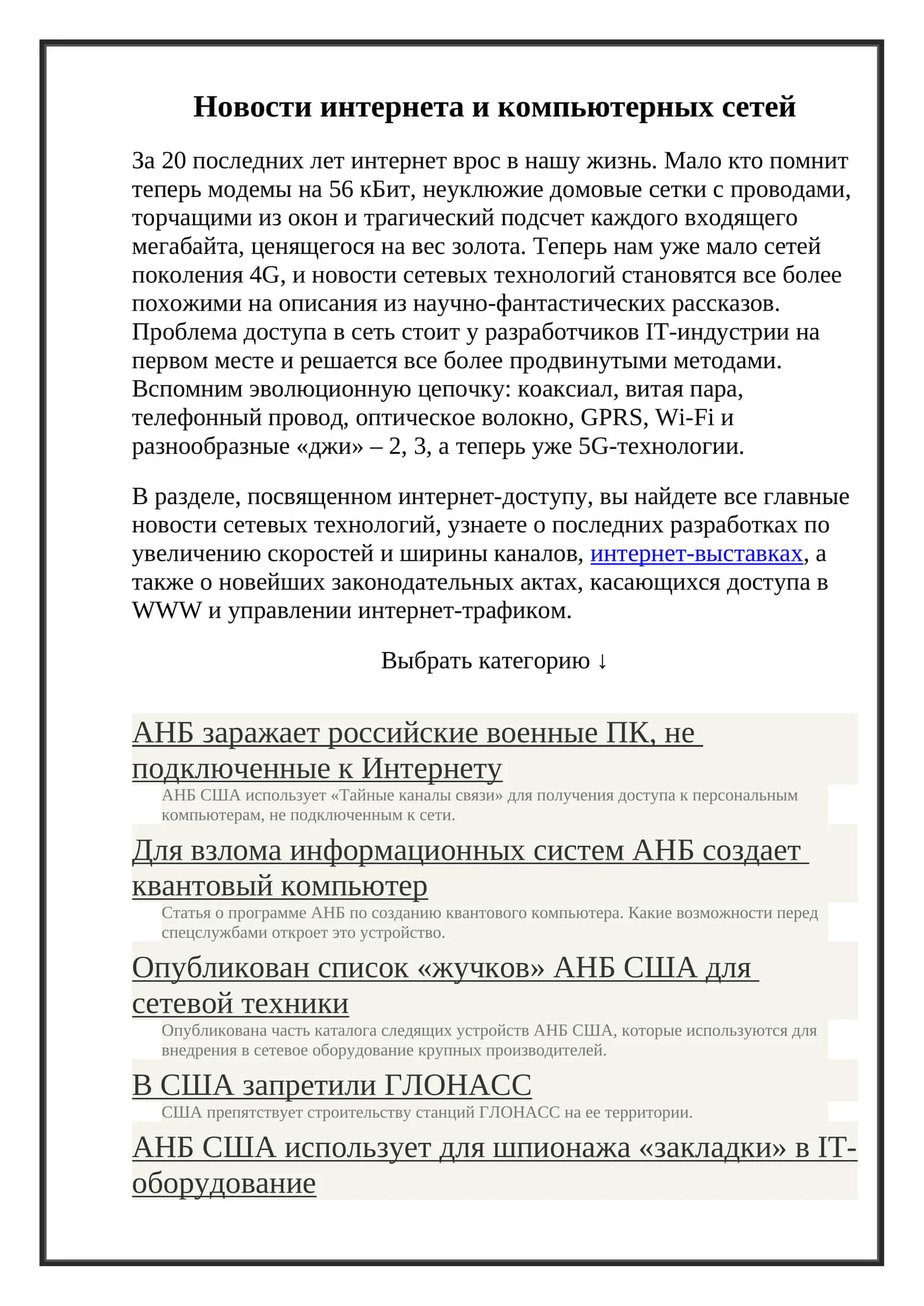Новости интернета и компьютерных сетей 1