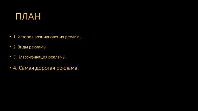 Реклама 1