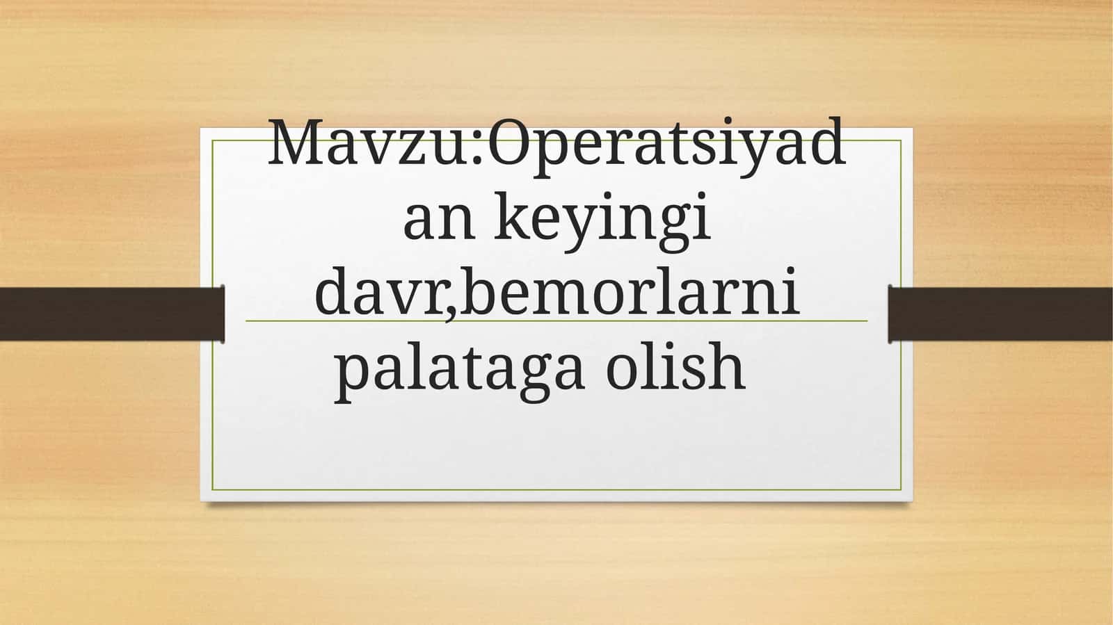 Operatsiyadan keyin gida vr, bemorlarni palataga olis 1