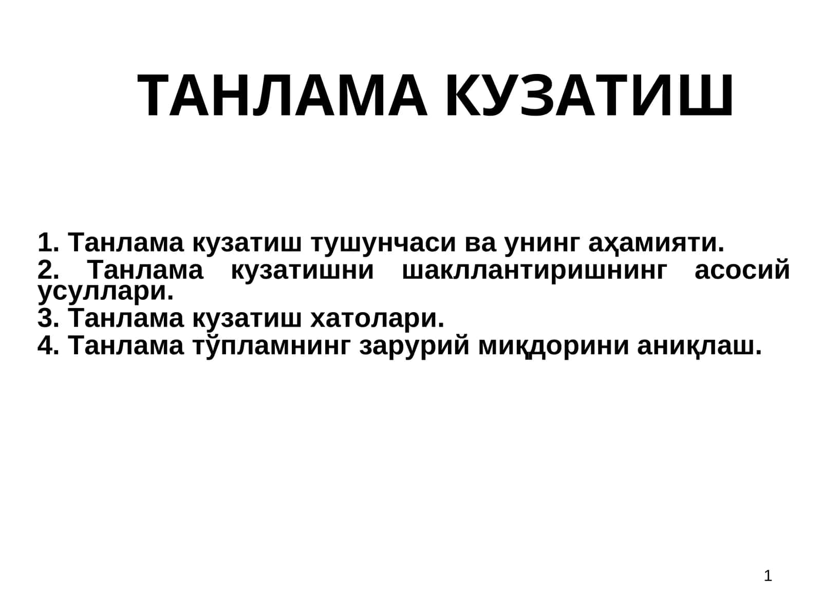 ТАНЛАМАКУЗАТИШ 1