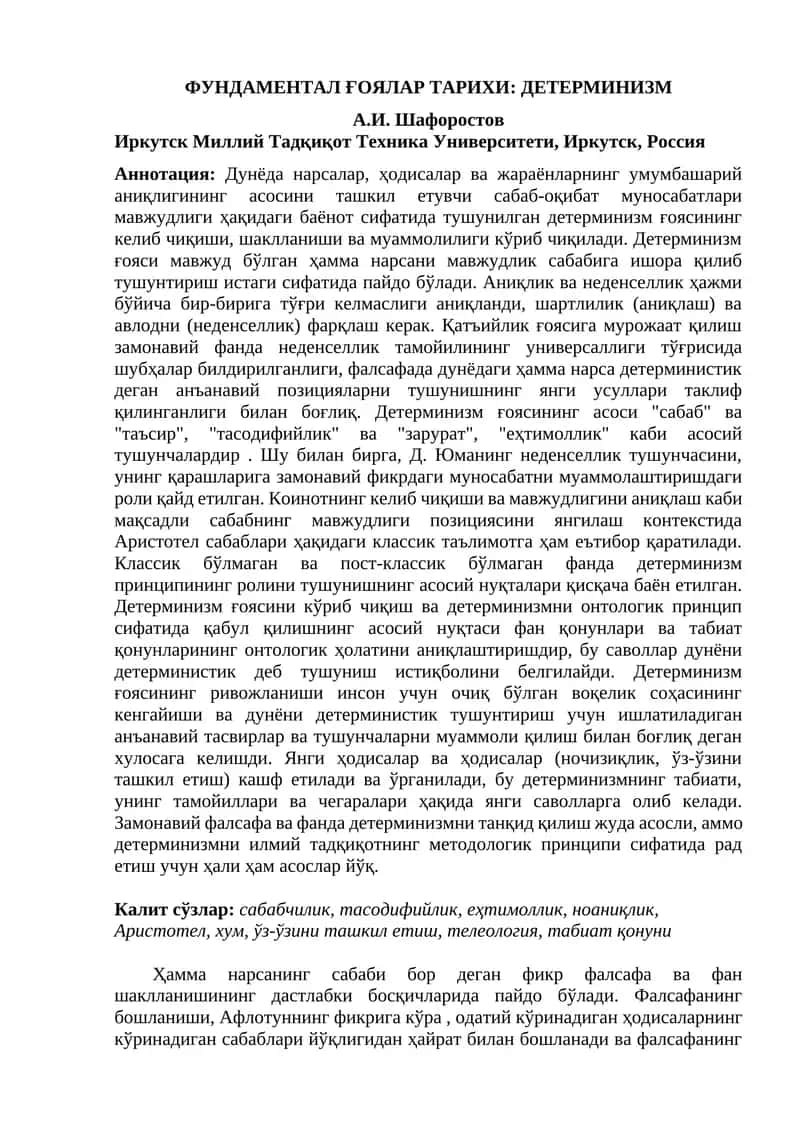 ФУНДАМЕНТАЛ ҒОЯЛАР ТАРИХИ: ДЕТЕРМИНИЗМ 1