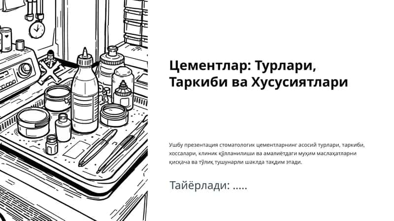 Стоматологик цементлар 1