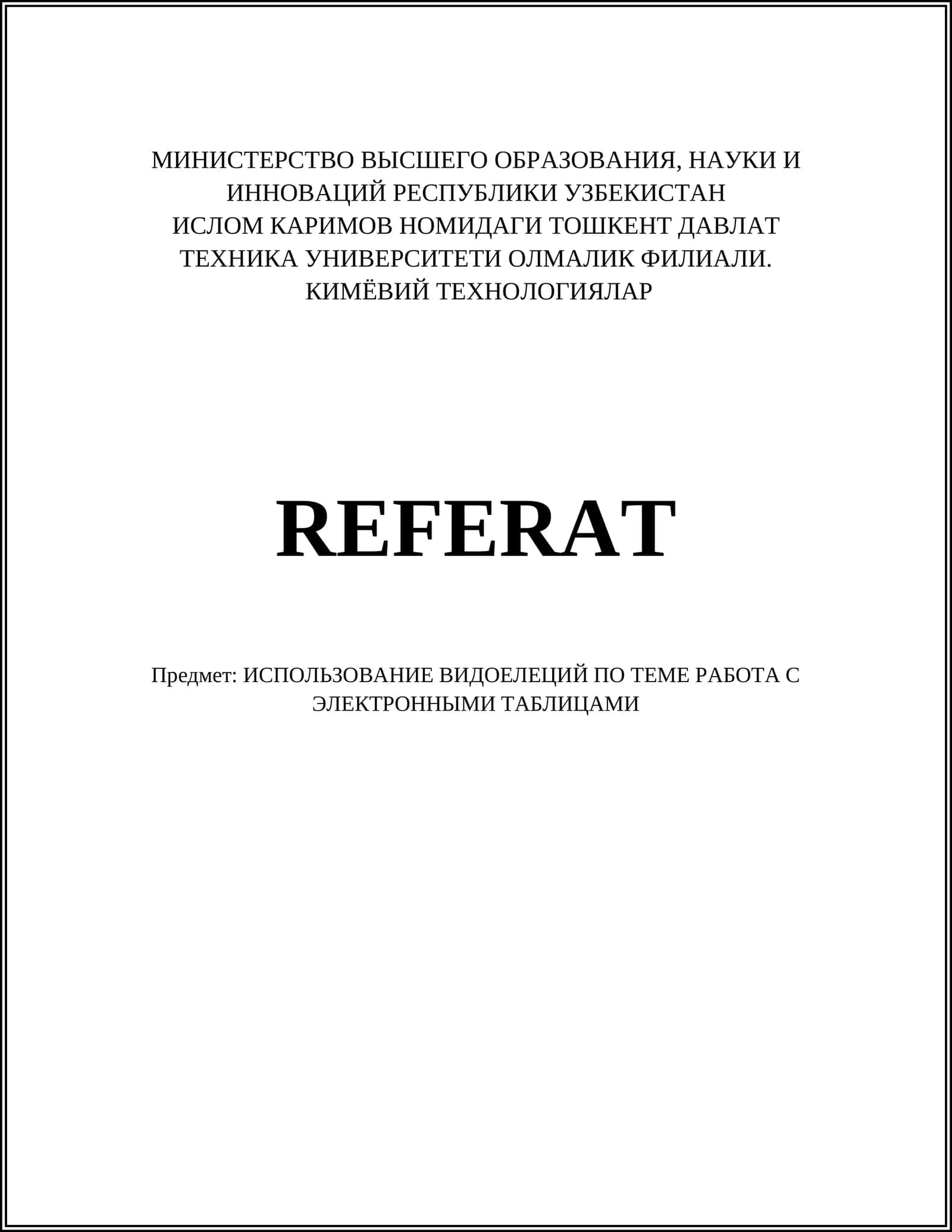 КИМЁВИЙ ТЕХНОЛОГИЯЛАР 1