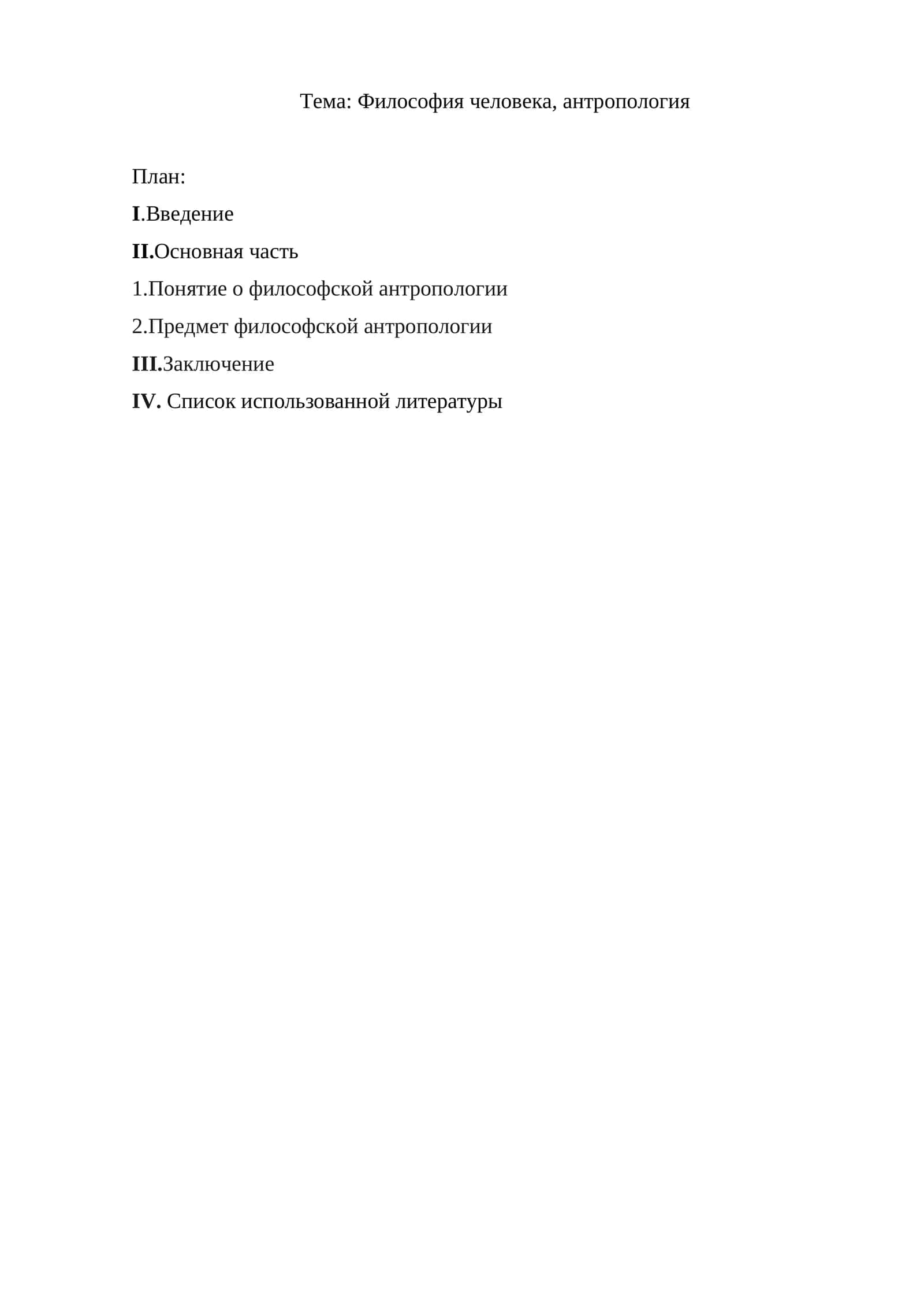 Философия человека, антропология 1