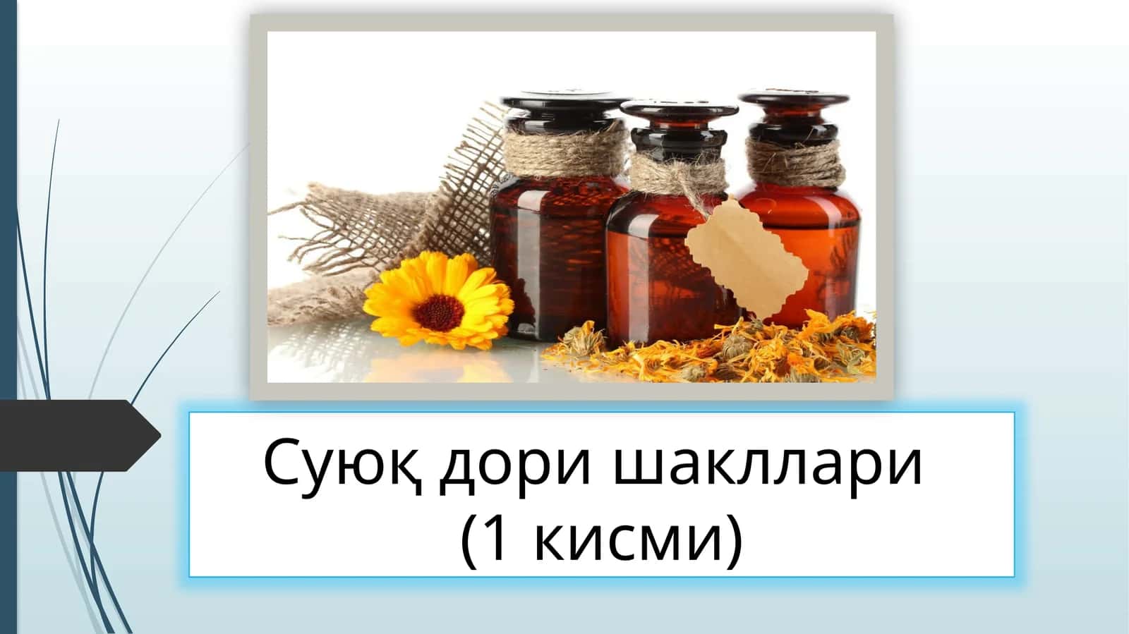 Суюқ дори шакллари(1 кисми) 1