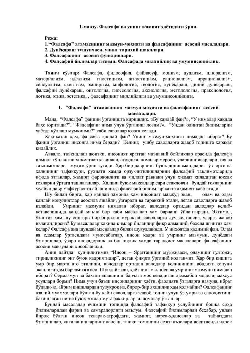 Фалсафа ва унинг жамият ҳаётидаги ўрни 1
