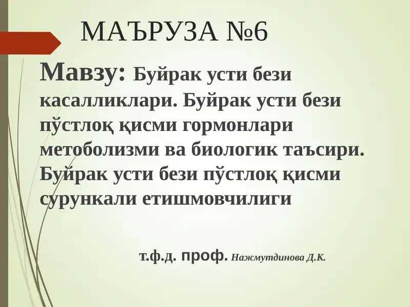Буйрак усти безлари 1