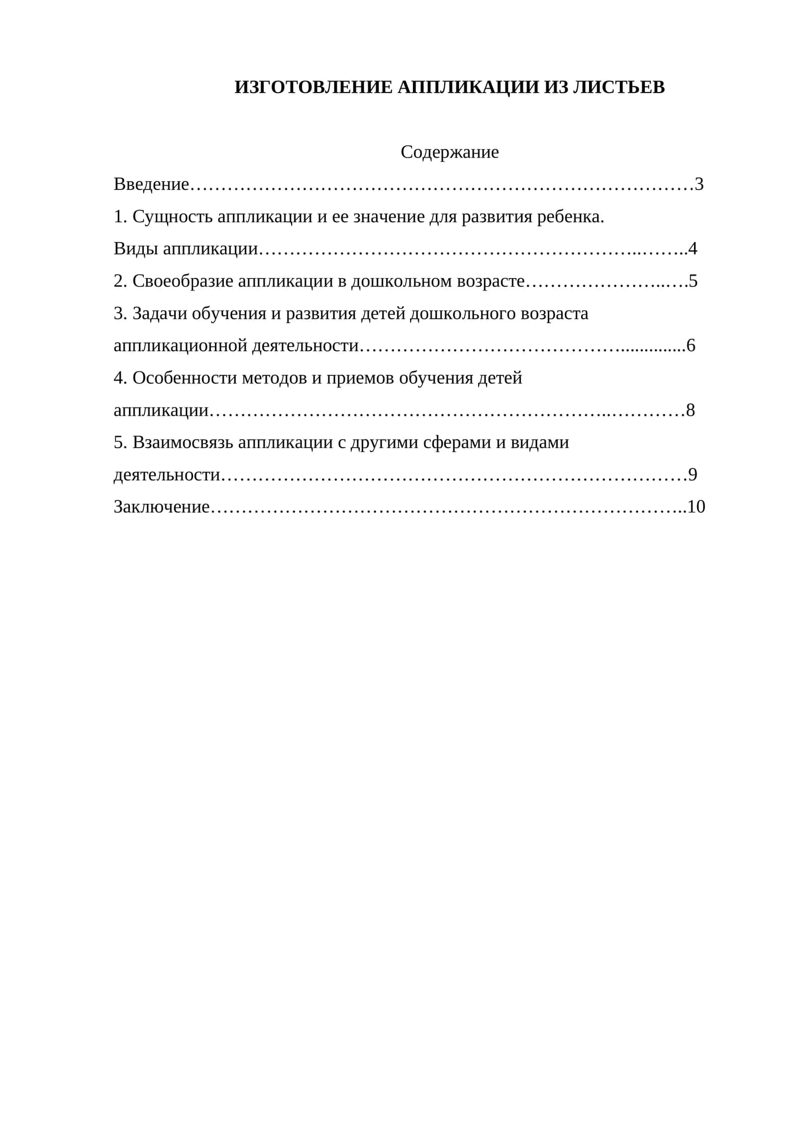 ИЗГОТОВЛЕНИЕ АППЛИКАЦИИ ИЗ ЛИСТЬЕВ 1